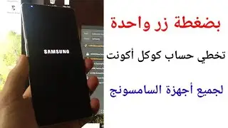 All Samsung Mobile's One Click Frp Free Tool 2022 / One Click Frp Bypass Tool / Samsung Frp Tool2022