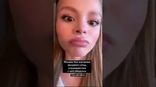 Милана Star высмеяла звездного отца, отказавшегося с ней общаться