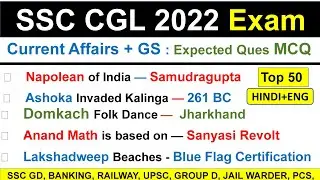 SSC CGL Previous Year Questions || Top 50 Gk Questions || SSC GD Previous year Que || Tricks4UGk