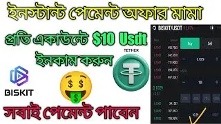 $10 Payment Proof instant 🤑 Payment || পাবেন সবাই কোন প্রকার reffer ছাড়াই ইনকাম করুন || 😱