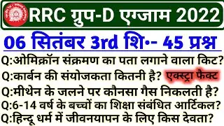 RAILWAY GROUP D 6 september 3rd shift Exam Analysis 2022| rrc Group D 6 September 3rd shift question