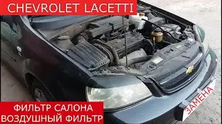 Replacing the cabin filter and air filter on a Chevrolet Lacetti