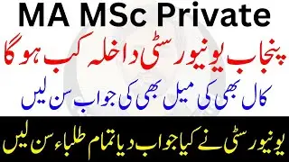 MA MSc Admission 2024 | MA MSc Private Admission 2023 | PU MA MSc Admission