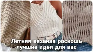 Роскошные летние вязаные топы. Самые трендовые модели.