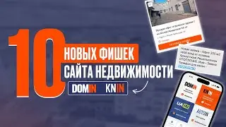 Новые фишки сайта недвижимости domin.ua и knin.ua