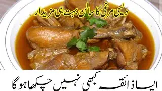 Desi Murgh Karahi Recipe  || Easy and Quick Traditional Desi Chicken/ Dhaba Chiken Curry
