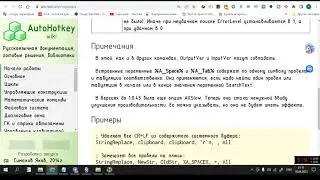 AutoHotkey скрипт: Замена слов в тексте