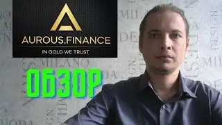 AUROUS FINANCE ОБЗОР