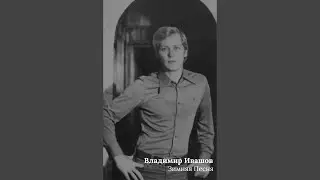 Зимняя Песня