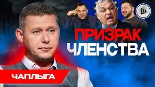 🫏Осел груженный ДОЛГАМИ! Резиновая Зина Евросоюза. Чаплыга: земля в обмен на суверенитет! Дуля Юсова