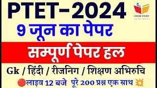 Ptet Paper 2024 | Ptet Model paper 2024 | Ptet 2024 ka paper | Ptet 2024 | Bstc online classes 2024