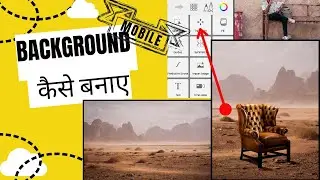 🍃Background कैसे बनाए || how to Make🍃🍃 background in Mobile 🔥🍃🍃