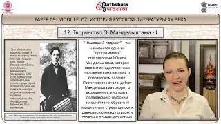 Russian Studies P-09 M-07. АКМЕИЗМ И ЕГО ПРЕДСТАВИТЕЛИ
