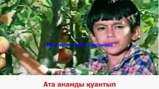 Мен мектепке барамын. Караоке (минус)