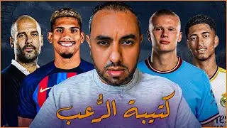 تشكيلة 2023 | لا تشاهد هذه الحلقة لأن الحرب سوف تشتعل