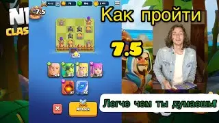 CLASH QUEST/ КАК ПРОЙТИ УРОВЕНЬ 7.5 В КЛЕШ КВЕСТ ГАЙД// обзор
