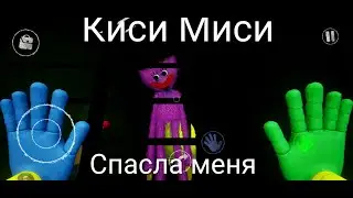 Киси Миси спасла меня!-poppy playtime chapter 2 на андроид #ПанамаGames #лайк #доконца