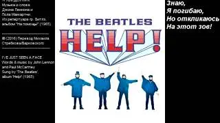 The Beatles - I've Just Seen A Face (аудио + стих.перевод)