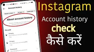 Instagram account की all history कैसे चैक करें | Instagram your activity check kaise kare |