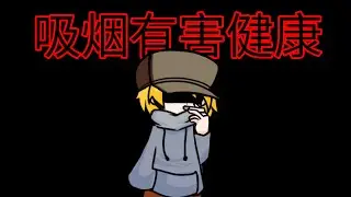 FNF Headache cover 吸烟有害健康