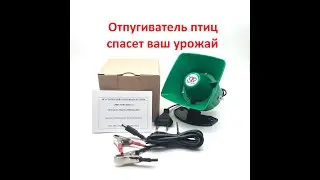 отпугиватель птиц Чистон АОП