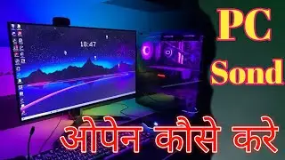 pc me SOund nahi aa raha hai / Pc मे ओपेन कौसे क