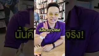 ไร้กังวลทั้งชีวิต แค่รู้เรื่องนี้  Bundit Ungrangsee
