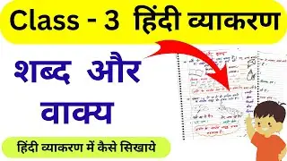 Shabd aur Vakya Class 3| Hindi Vyakaran Class 3 | Class 3 Hindi Grammar Worksheet| Hindi for Class 3