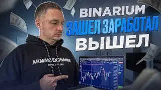 Бинарные Опционы - Лучшая Стратегия на BINARIUM 2024 | Бинариум Развод или Нет? BINARIUM ОТЗЫВЫ