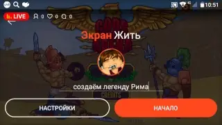 создаём легенду Рима