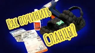 Как починить заклепки на кроксах?