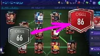 прокачал свой состав до 86 рейтинга |FIFA MOBILE