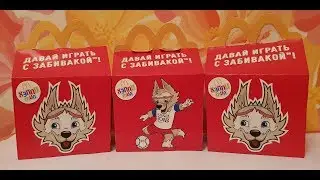 ЗАБИВАКА МАКДОНАЛЬДС ХЕППИ МИЛ ЧМ 2018 14 июня - 19 июля