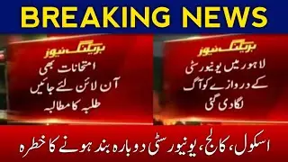 BREAKING NEWS | School Closed | Students Big Protest Against Traditional Exams |Justice For Students