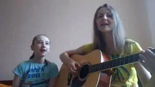 Марина Капуро - В горнице (cover by Leselka&Alinka)