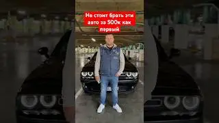 Машины норм но не для новичка #автоподбор #автоэд
