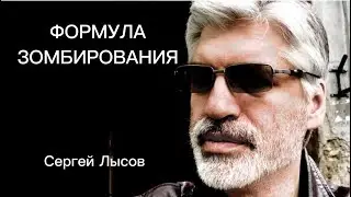 Формула зомбирования и кто такие Орки? Школа управление собой, людьми, ситуациями