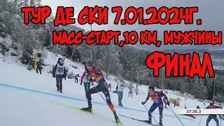 масс старт мужской 10 км в гору