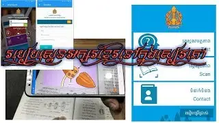 របៀបស្កេនអក្សរខ្មែរនៅក្នុងសៀវភៅ