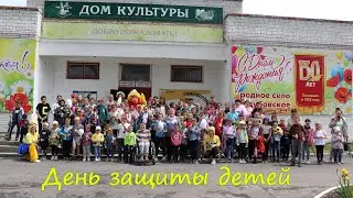 День защиты детей. Село Дубовское. 2022 год
