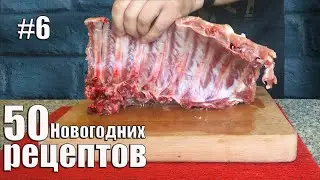 New Year's Recipes. Wanted a meat crown, but ended up with something else entirely. (50 New Year'...