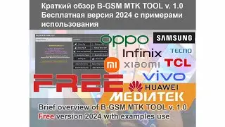 B-GSM MTK Tool v. 1.0 Краткий обзор с примерами использования | Brief overview of B-GSM MTK Tool 1.0