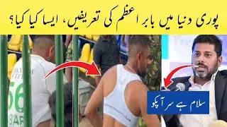 Babar Azam gifted a T-shirt to a young Sri Lankan fan Won everyone's hearts | Pak Vs SL