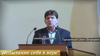Таровитый Олег Петрович - 
