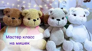Мишка крючком/готовая схема #амигуруми #мишкакрючком