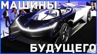 ТОП 5 АВТО БУДУЩЕГО или что ждёт нас через 5 лет