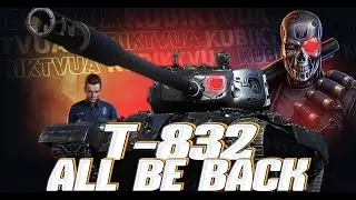 Т-832 | All be back | #wot #ворлдофтанкс #kubiktvua