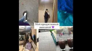 Мой продуктивный выходной //  стрижка, уроки и танцы