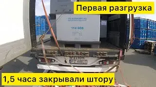 Первая разгрузка, загрузка учимся на ходу.