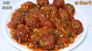 आलू से बिना झंझट कम खर्च में बनाए चटपटा मजेदार नाश्ता | Aloo Nashta Recipe